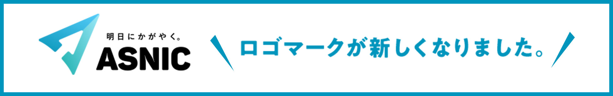 ロゴマークが新しくなりました。